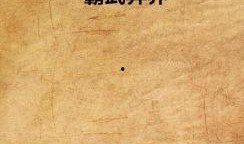 吃瓜后记小说全文阅读,揭秘小说背后的精彩故事