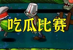 吃瓜大战青蛙,一场趣味横生的生态对决